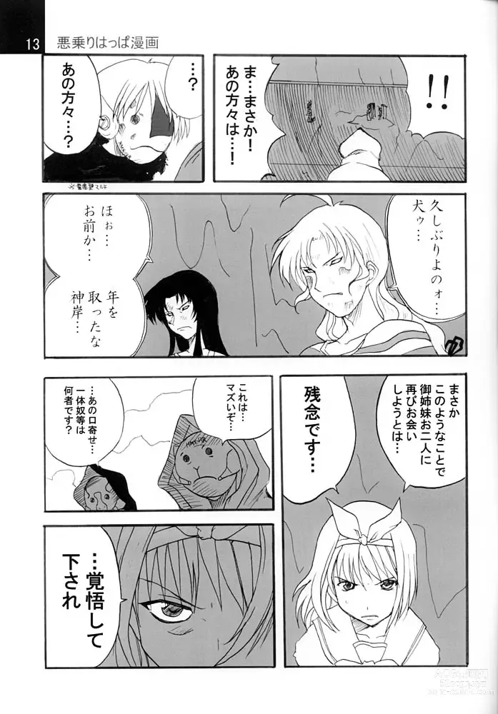 Page 12 of doujinshi CRADLESONG