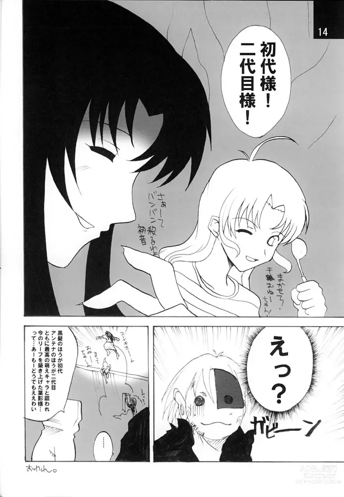 Page 13 of doujinshi CRADLESONG