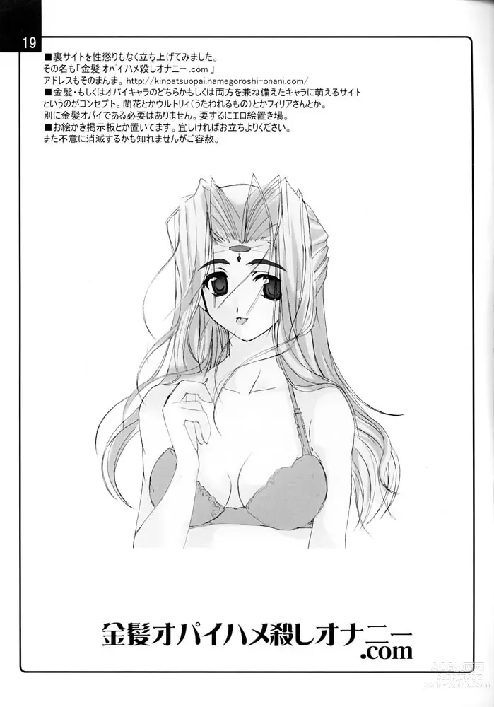 Page 18 of doujinshi CRADLESONG