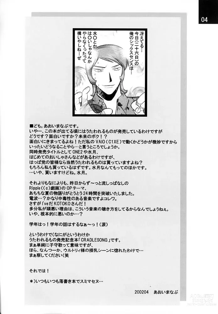Page 3 of doujinshi CRADLESONG