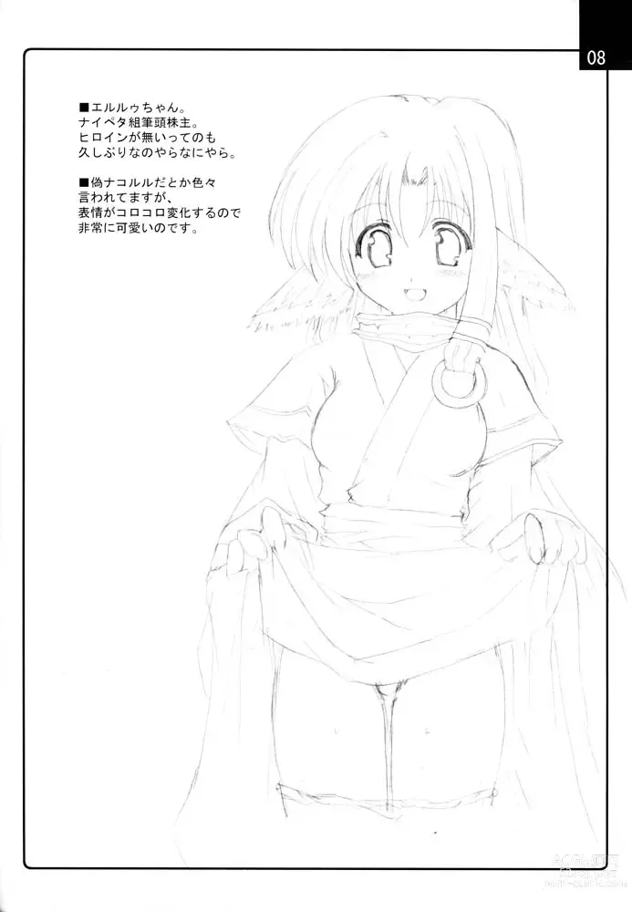 Page 7 of doujinshi CRADLESONG