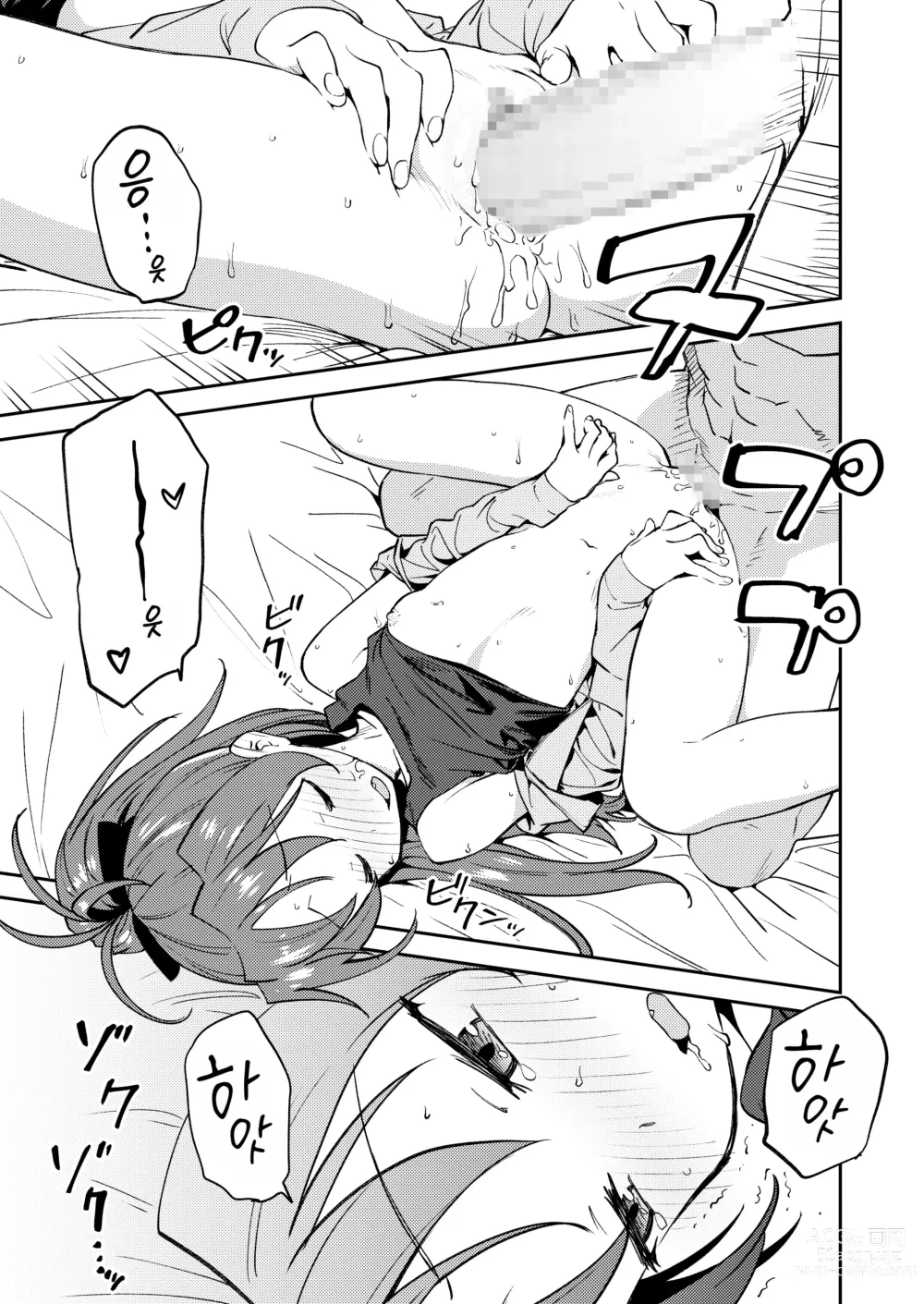 Page 16 of doujinshi 쿄코와 그거 하는 책