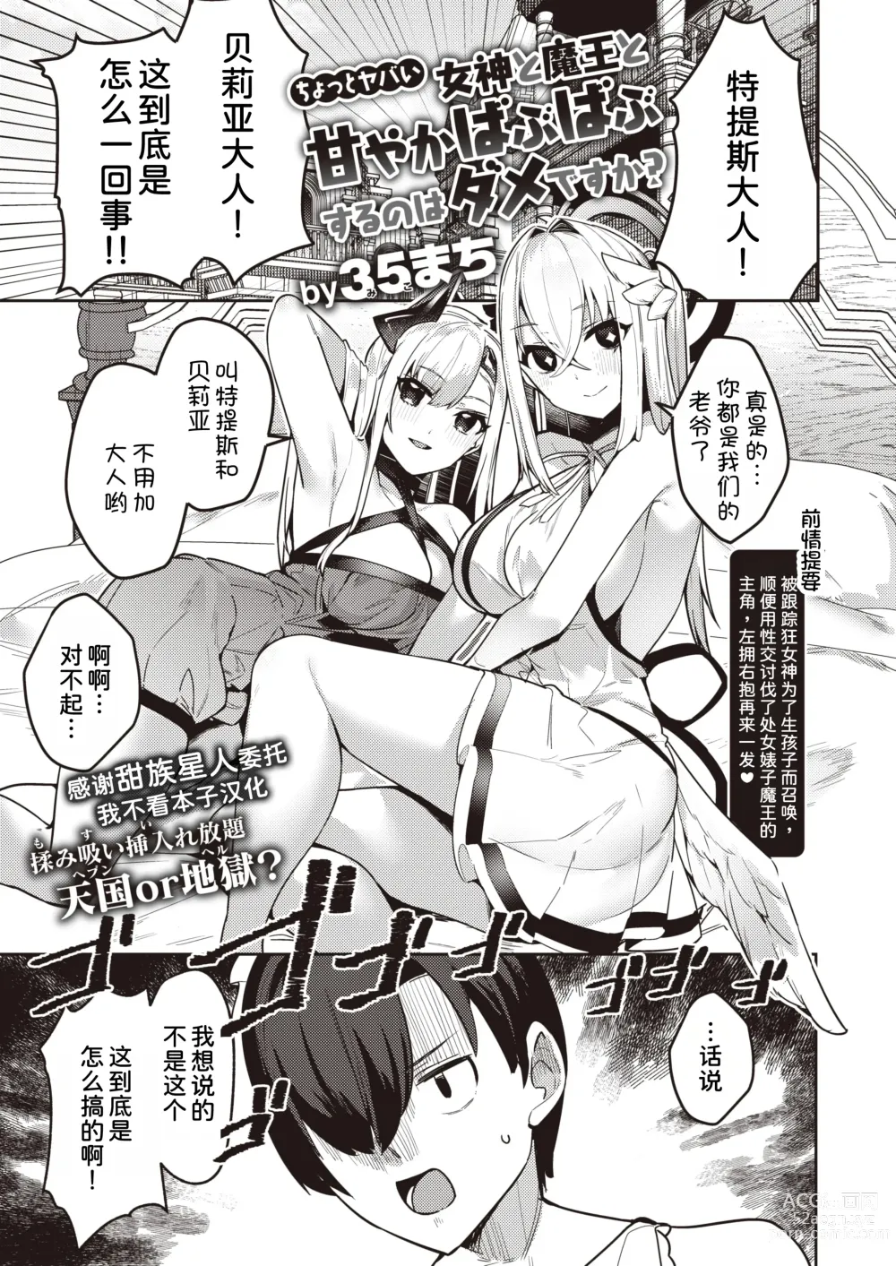 Page 1 of manga Chotto Yabai Megami to Maou to Amayakababubabu Suru no wa Dame desu ka?