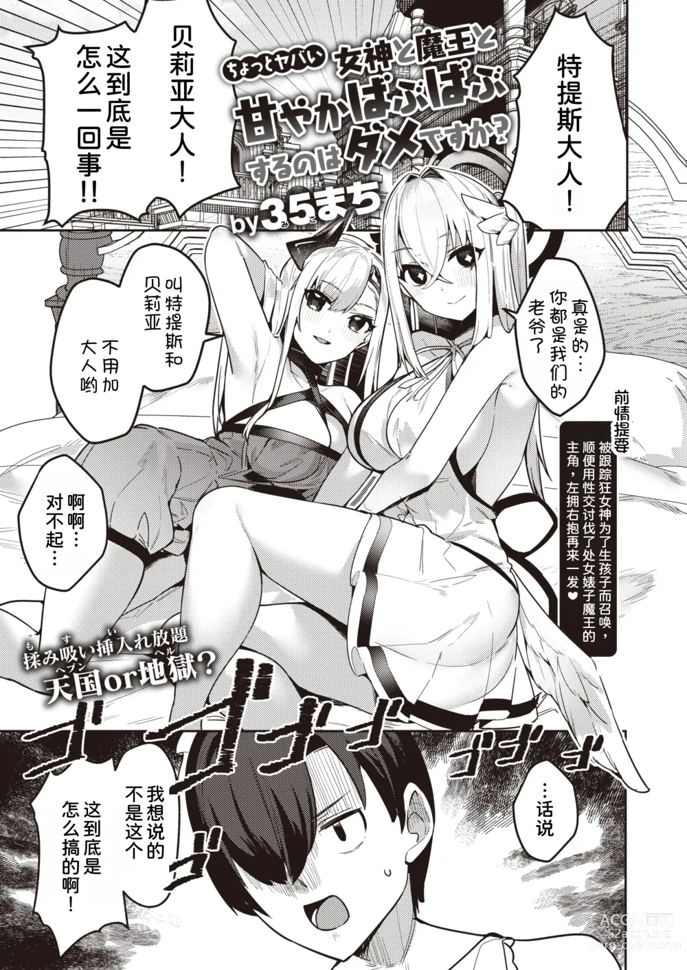 Page 2 of manga Chotto Yabai Megami to Maou to Amayakababubabu Suru no wa Dame desu ka?
