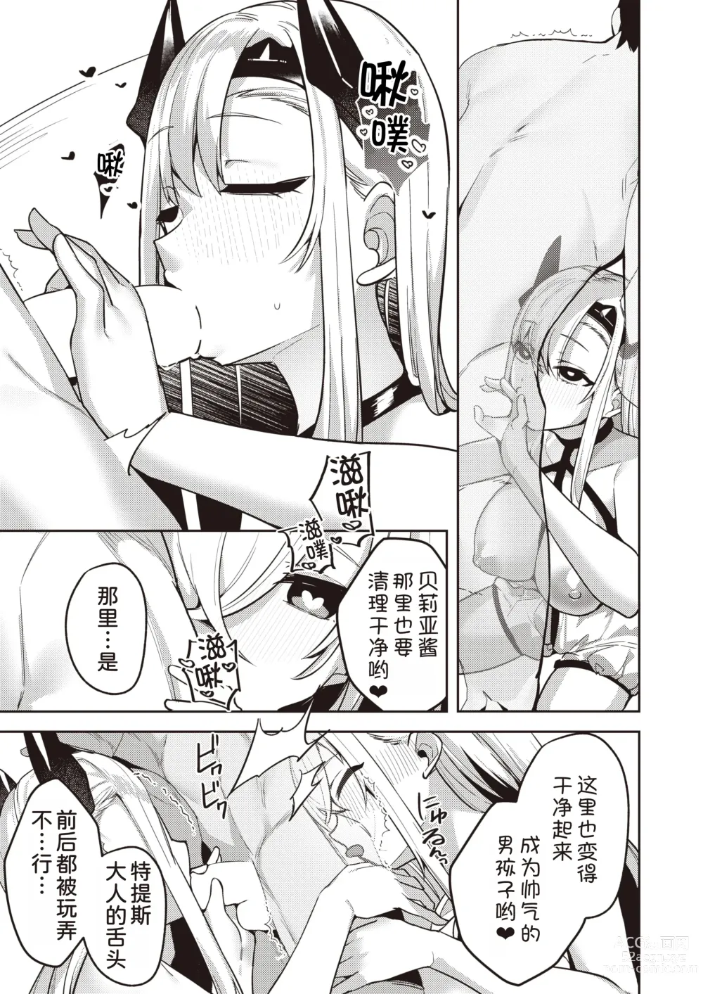 Page 12 of manga Chotto Yabai Megami to Maou to Amayakababubabu Suru no wa Dame desu ka?
