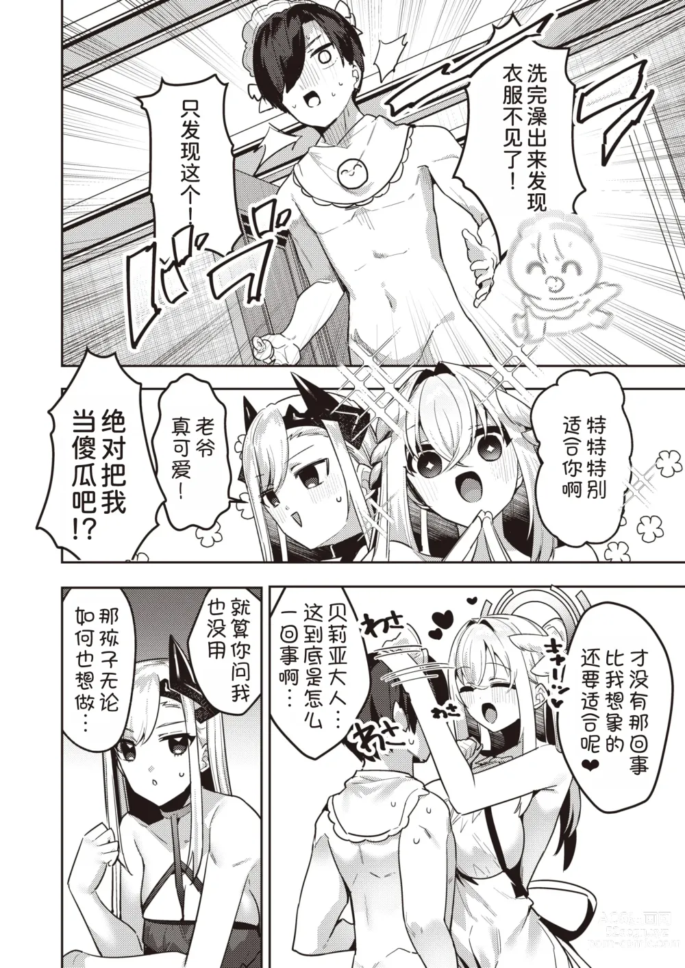 Page 3 of manga Chotto Yabai Megami to Maou to Amayakababubabu Suru no wa Dame desu ka?