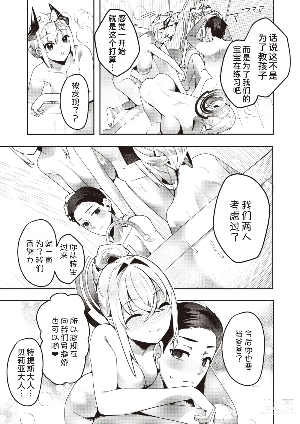 Page 22 of manga Chotto Yabai Megami to Maou to Amayakababubabu Suru no wa Dame desu ka?