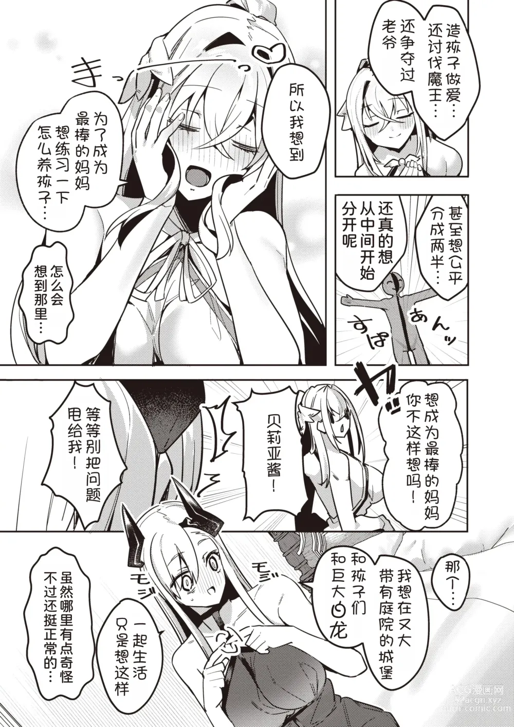 Page 4 of manga Chotto Yabai Megami to Maou to Amayakababubabu Suru no wa Dame desu ka?