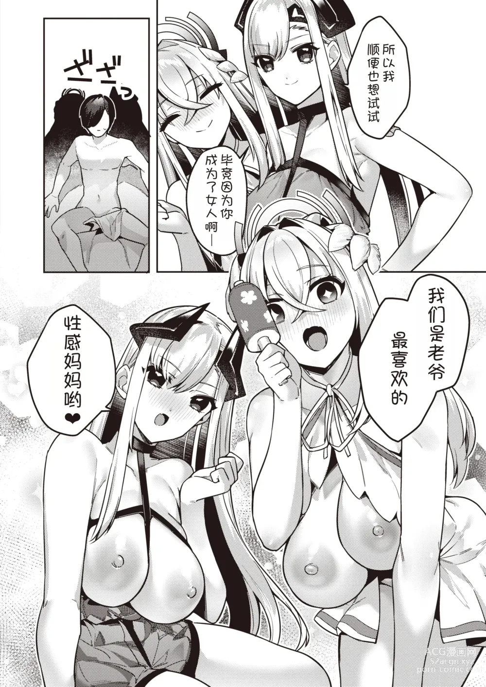 Page 5 of manga Chotto Yabai Megami to Maou to Amayakababubabu Suru no wa Dame desu ka?