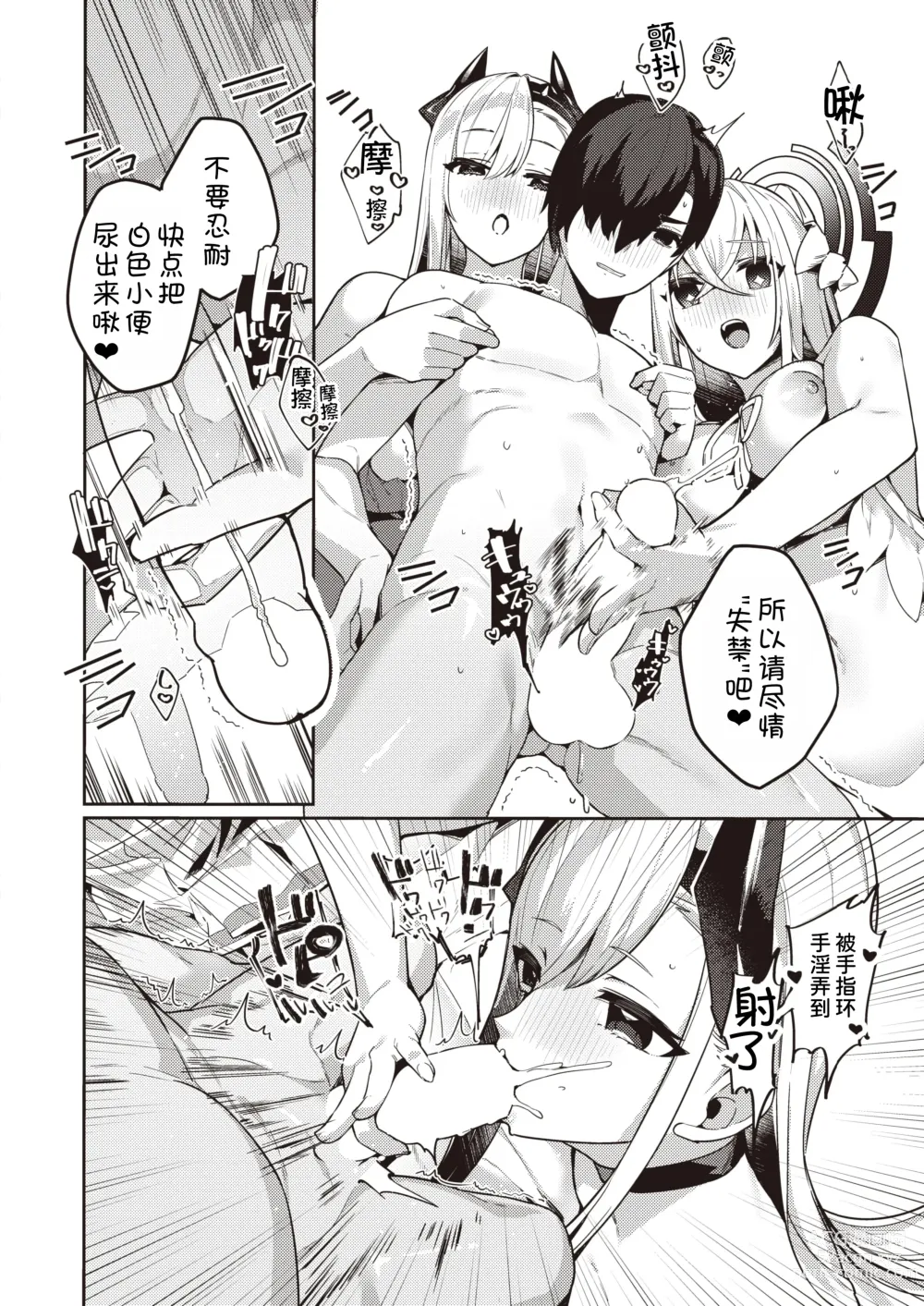 Page 9 of manga Chotto Yabai Megami to Maou to Amayakababubabu Suru no wa Dame desu ka?