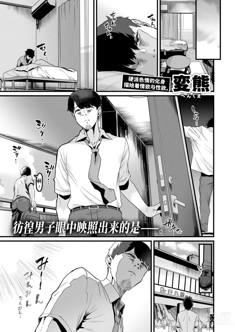 Page 1 of manga 彼處滿盈