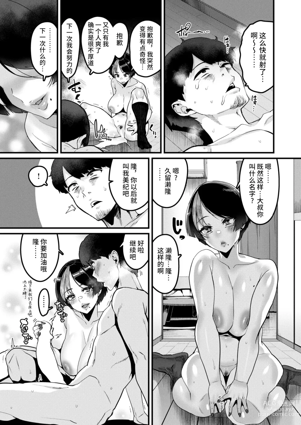 Page 17 of manga 彼處滿盈