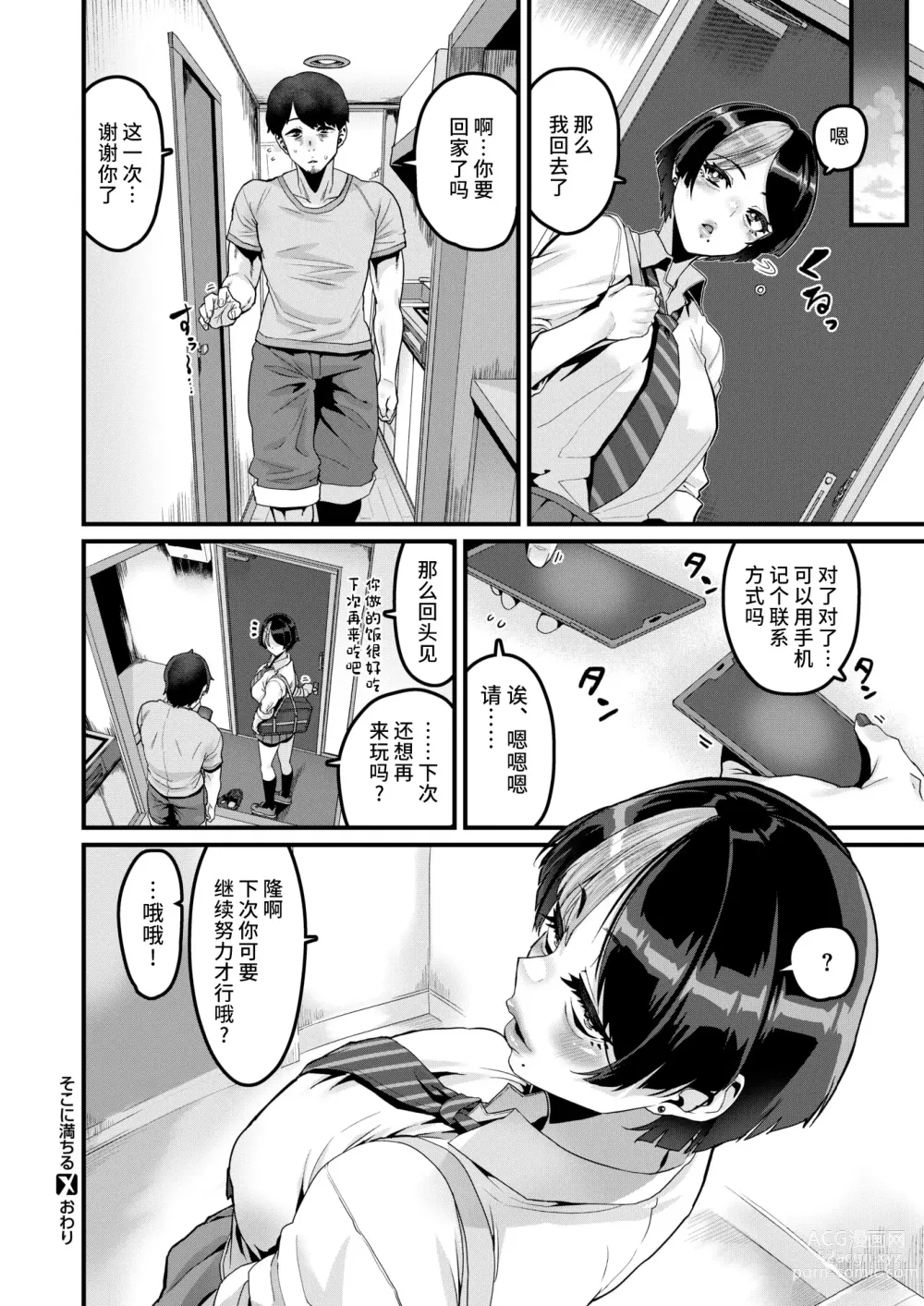 Page 24 of manga 彼處滿盈