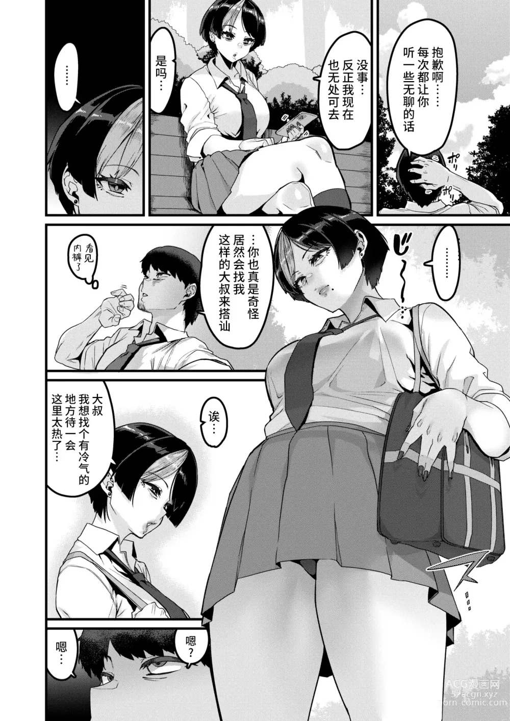 Page 4 of manga 彼處滿盈