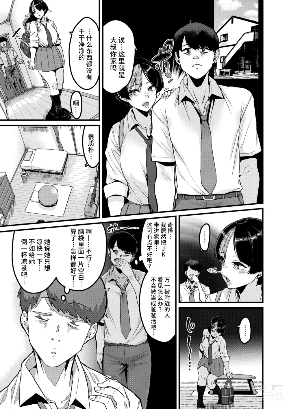 Page 5 of manga 彼處滿盈
