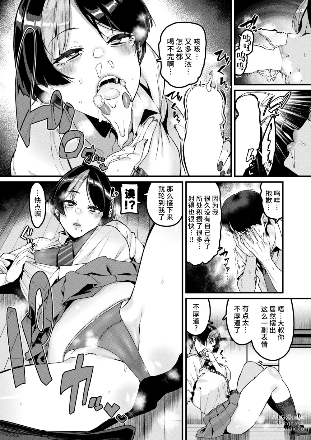 Page 9 of manga 彼處滿盈