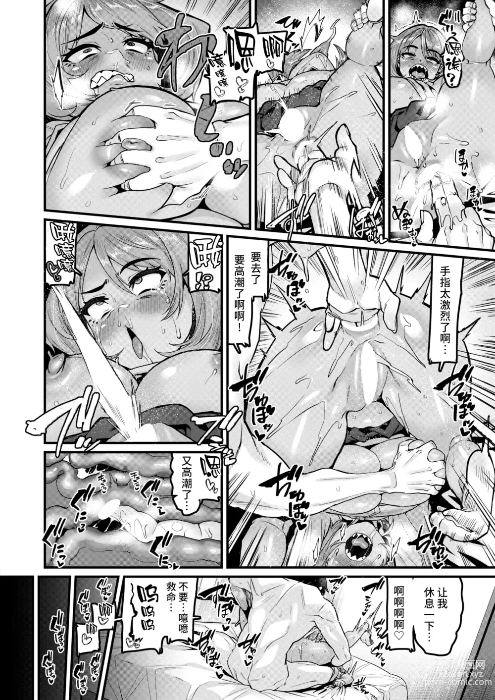Page 16 of manga Tarinai Mono wa Oginatte!