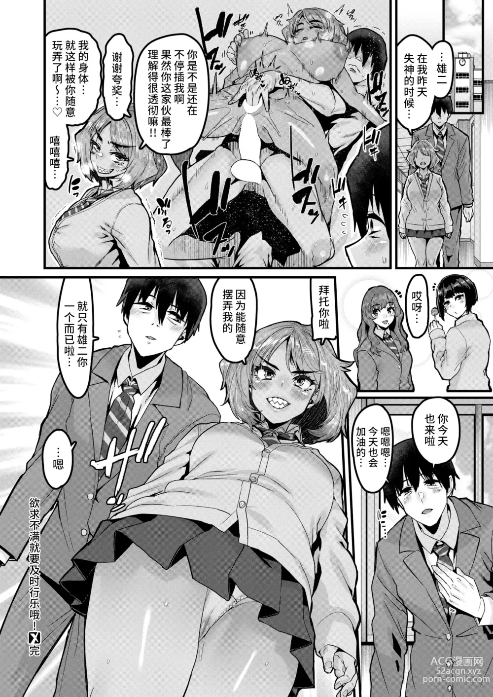 Page 24 of manga Tarinai Mono wa Oginatte!