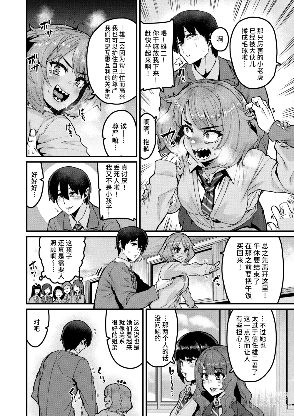 Page 4 of manga Tarinai Mono wa Oginatte!