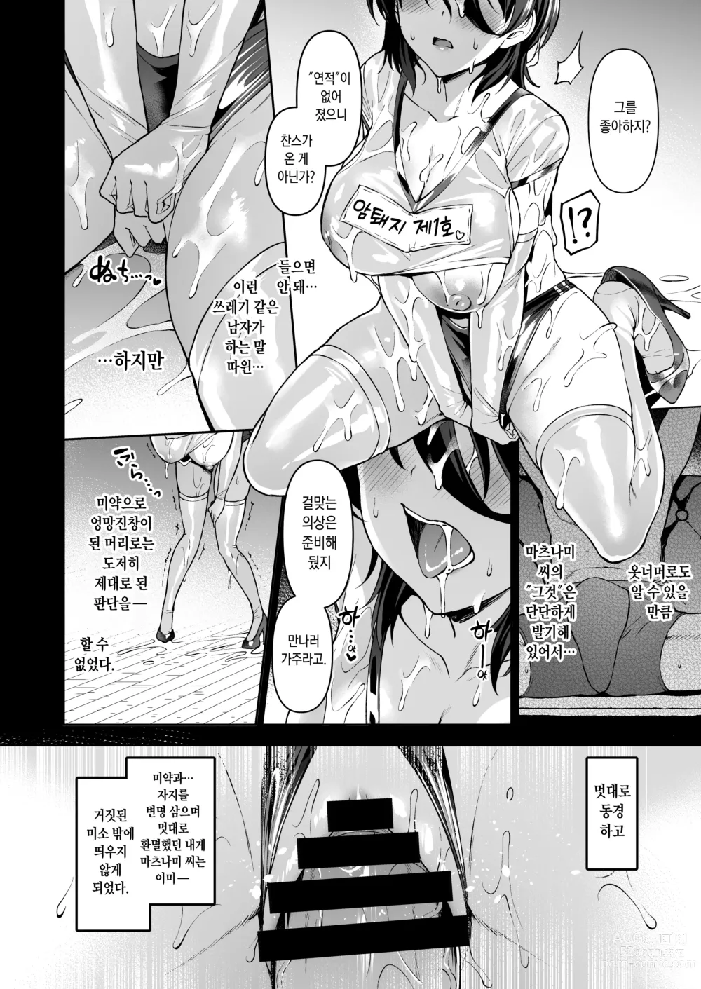 Page 7 of doujinshi Kegareboshi no Kakera-tachi