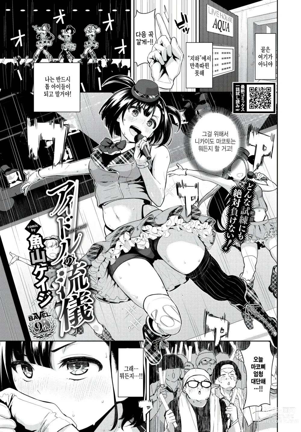 Page 1 of manga Idol no Ryuugi