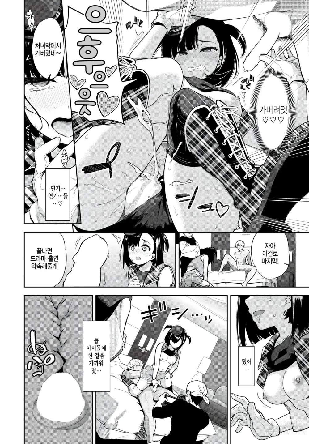 Page 14 of manga Idol no Ryuugi