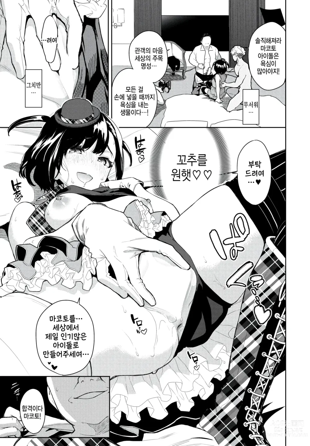 Page 19 of manga Idol no Ryuugi