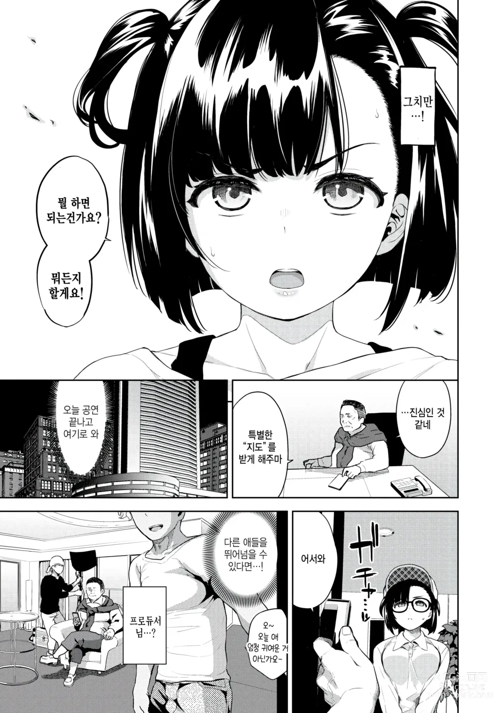 Page 3 of manga Idol no Ryuugi