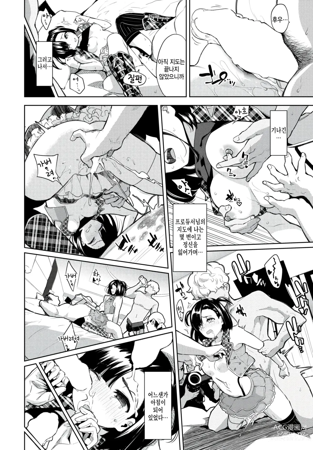 Page 24 of manga Idol no Ryuugi
