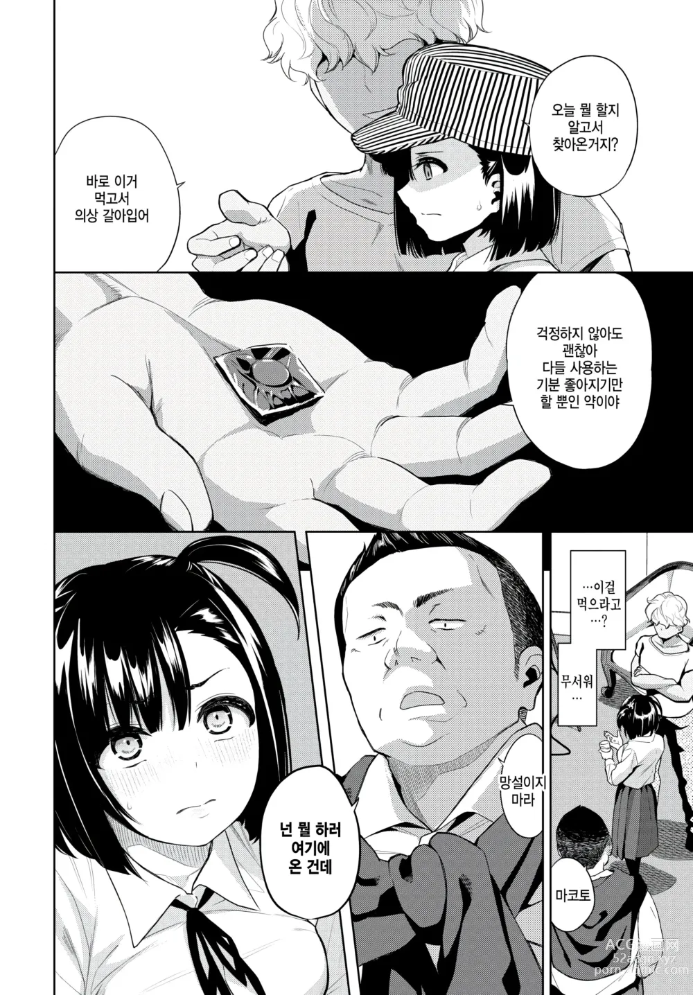 Page 4 of manga Idol no Ryuugi