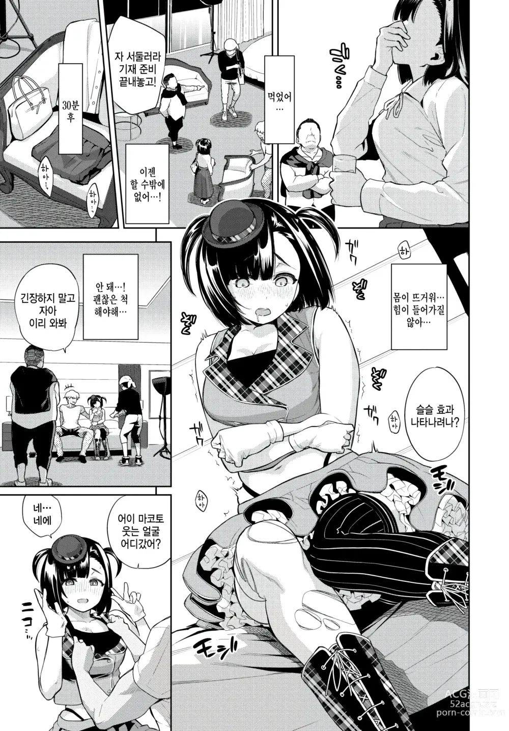 Page 5 of manga Idol no Ryuugi