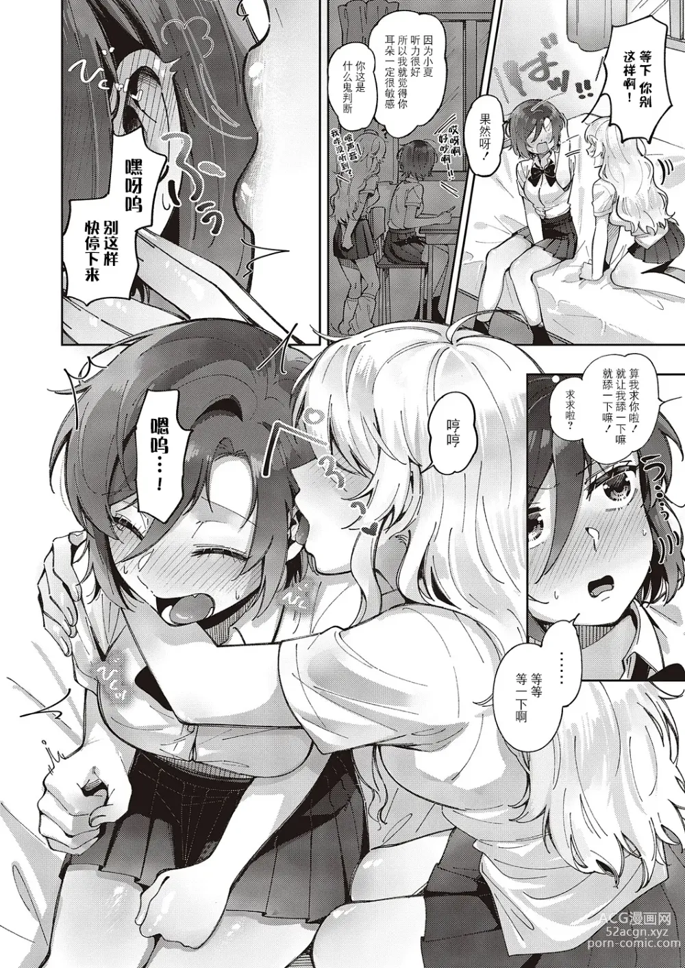Page 12 of manga Yuri Fetish Life Ch. 2