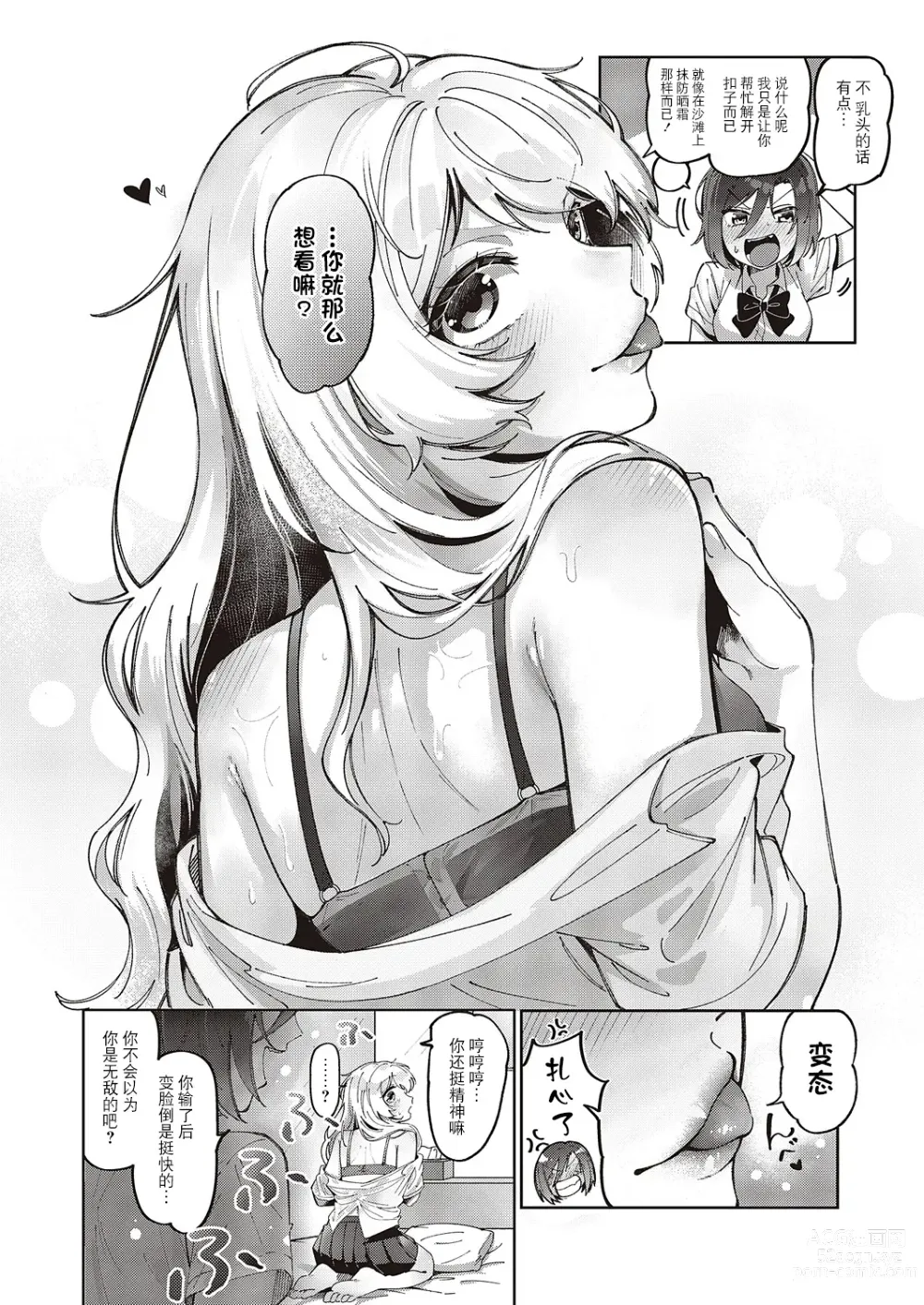 Page 16 of manga Yuri Fetish Life Ch. 2