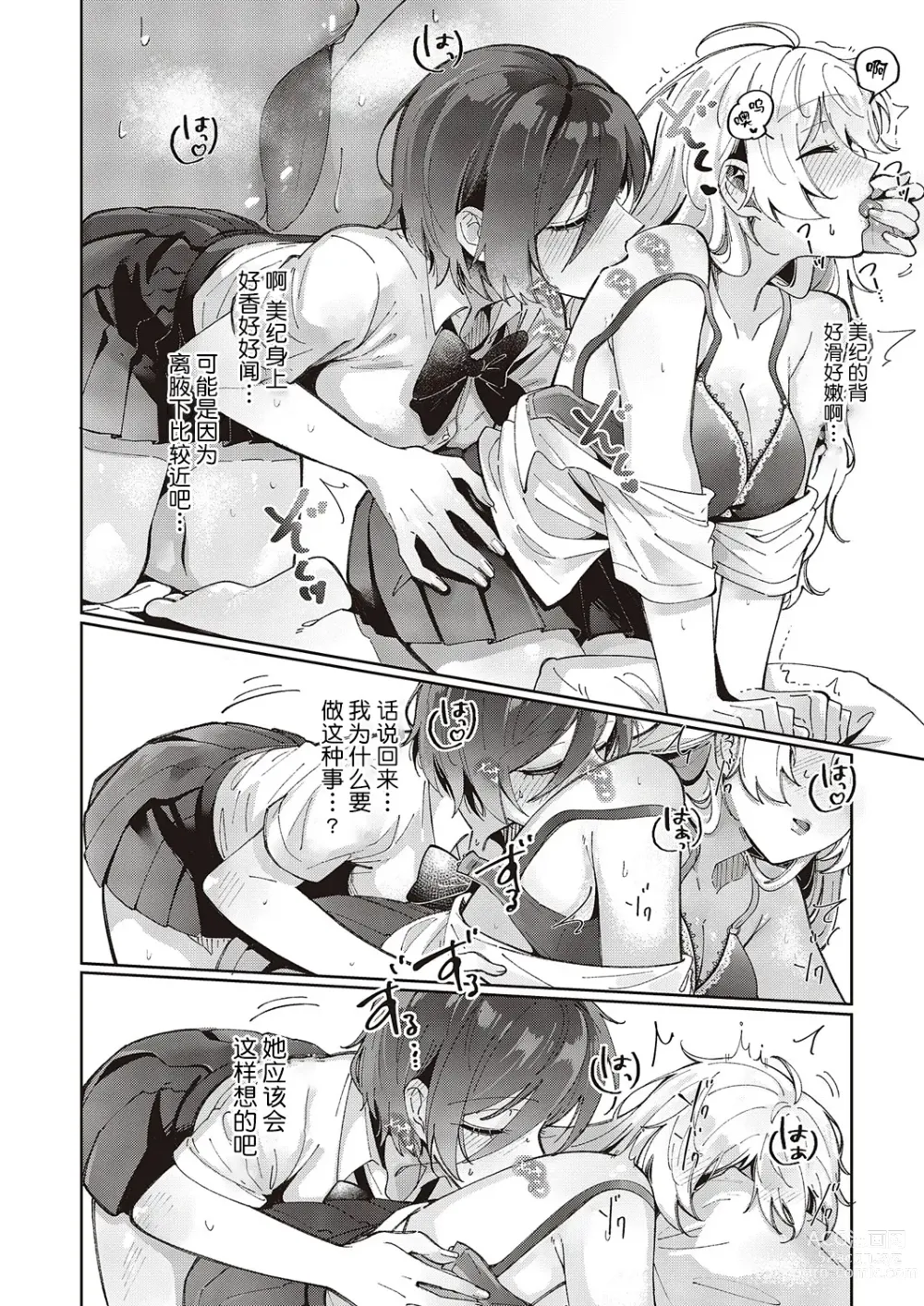 Page 18 of manga Yuri Fetish Life Ch. 2