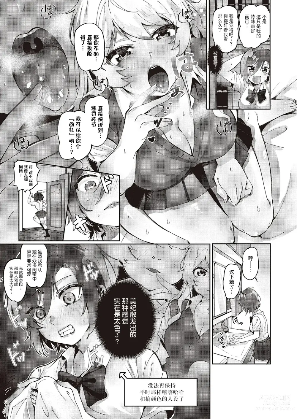 Page 3 of manga Yuri Fetish Life Ch. 2