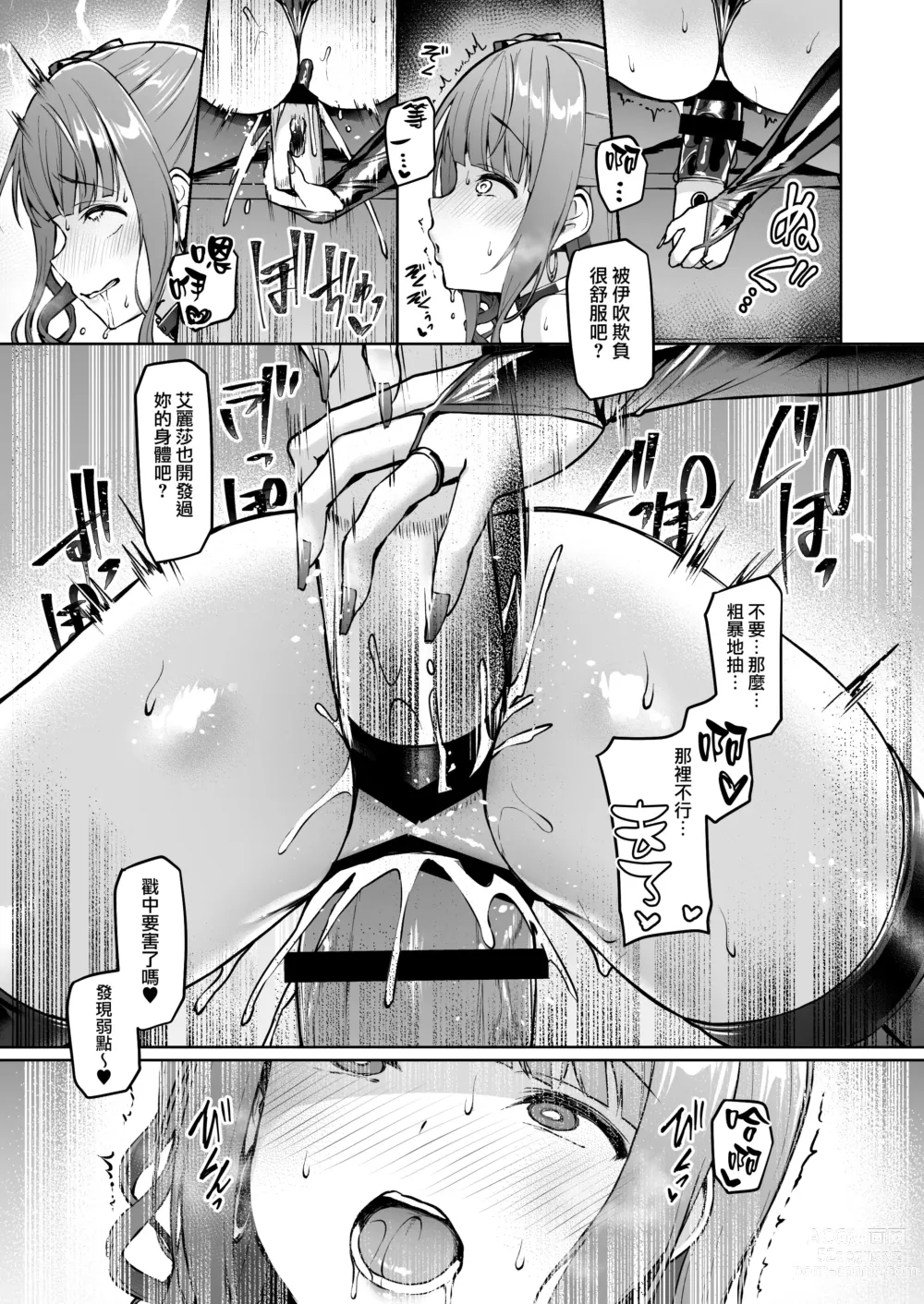 Page 17 of doujinshi Kegareboshi no Kakera-tachi