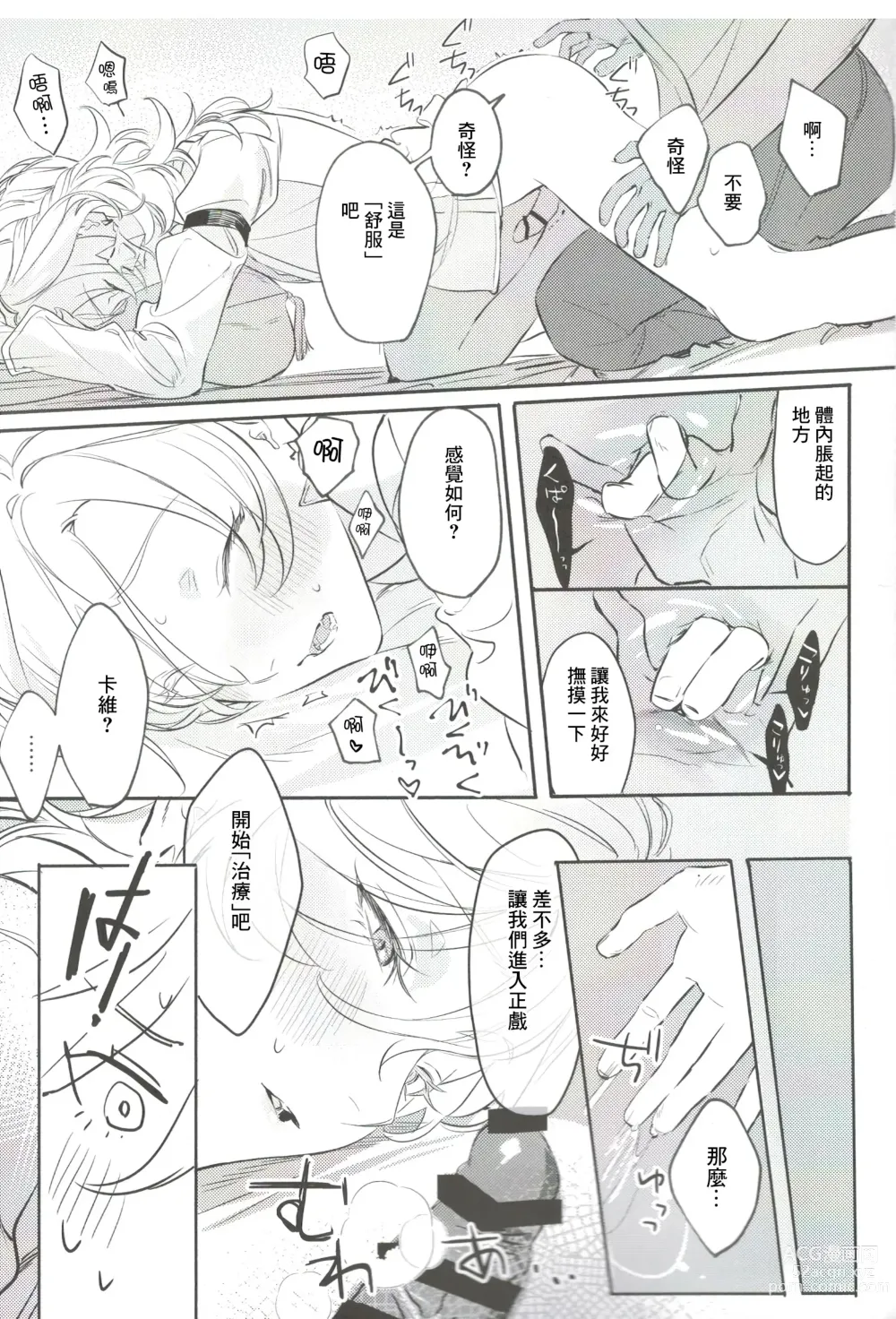 Page 14 of doujinshi Hito ni wa Yasashiku