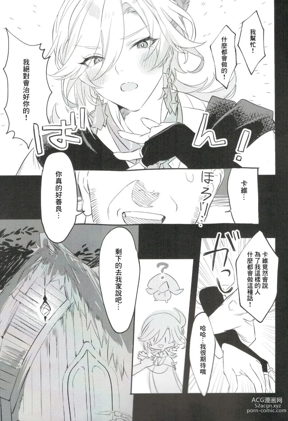 Page 6 of doujinshi Hito ni wa Yasashiku