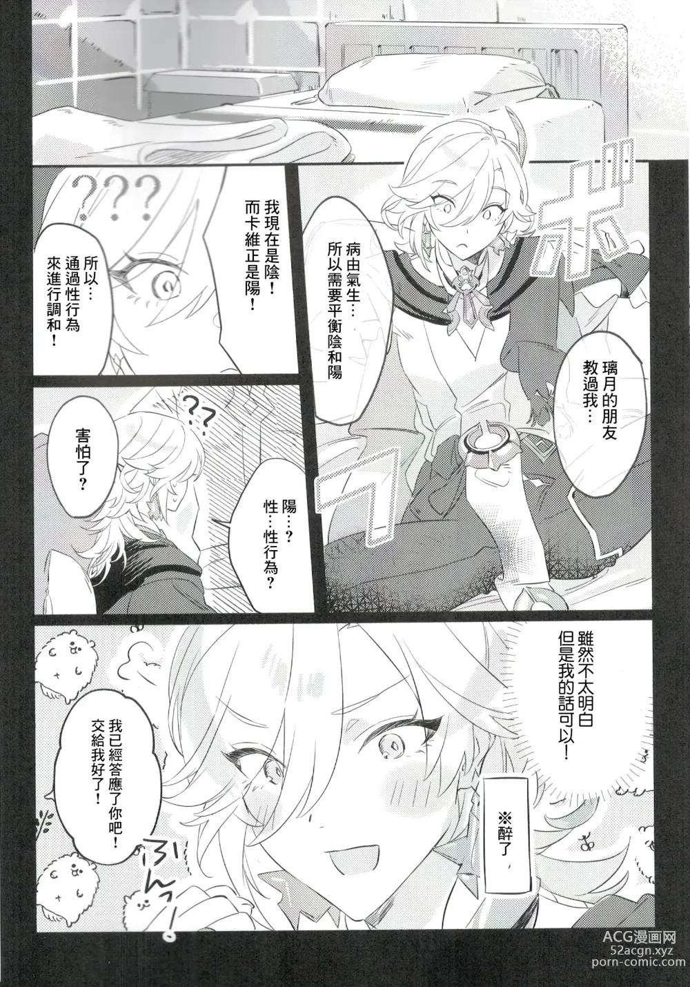 Page 7 of doujinshi Hito ni wa Yasashiku