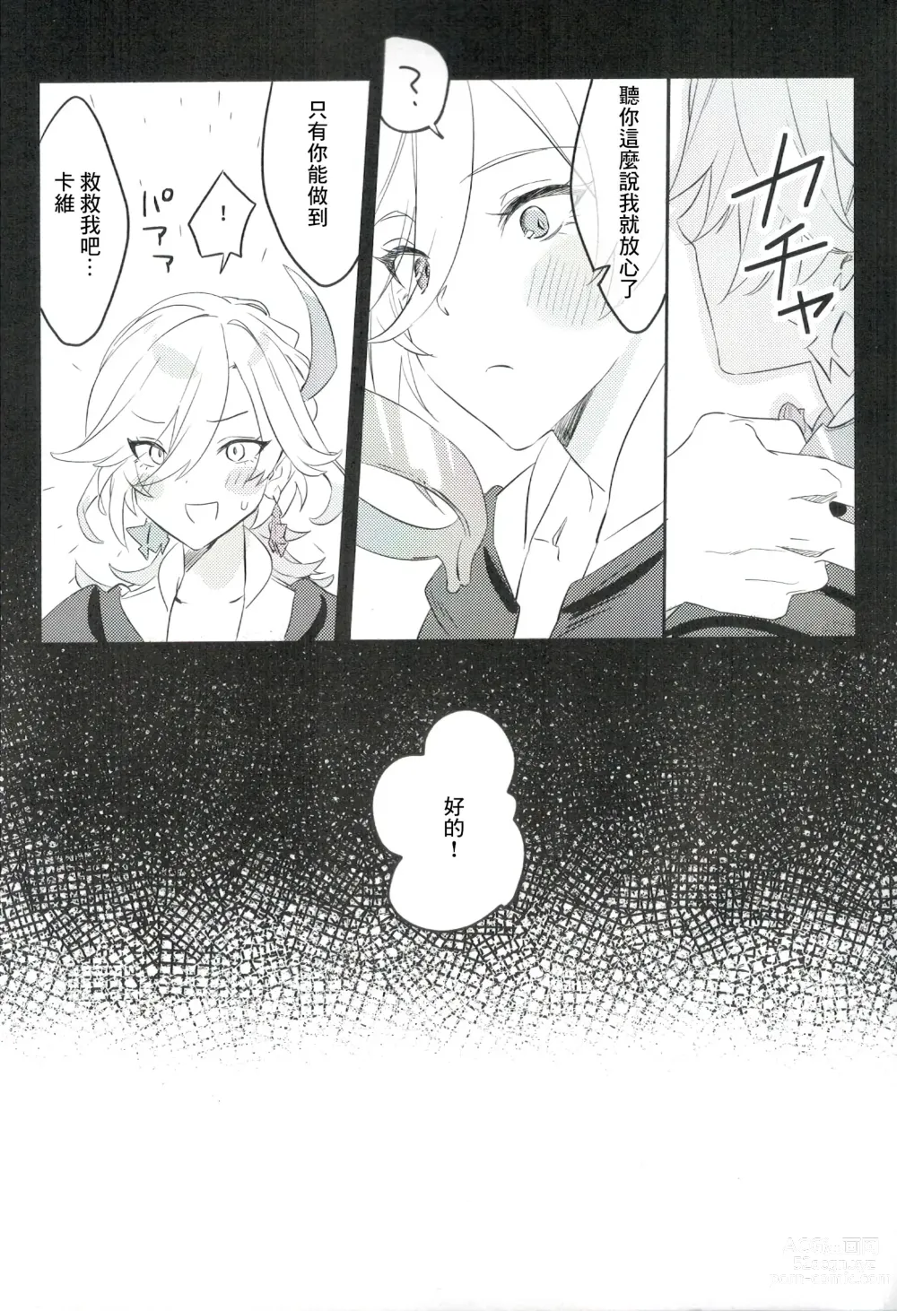 Page 8 of doujinshi Hito ni wa Yasashiku