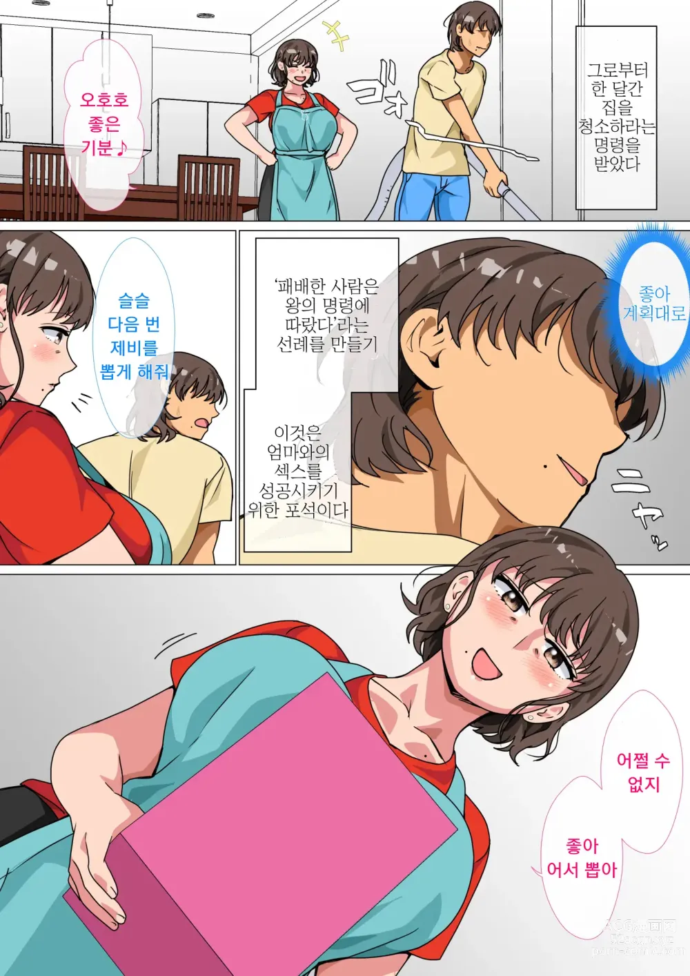 Page 11 of doujinshi 왕게임으로 명령해서 엄마랑 섹스한 이야기