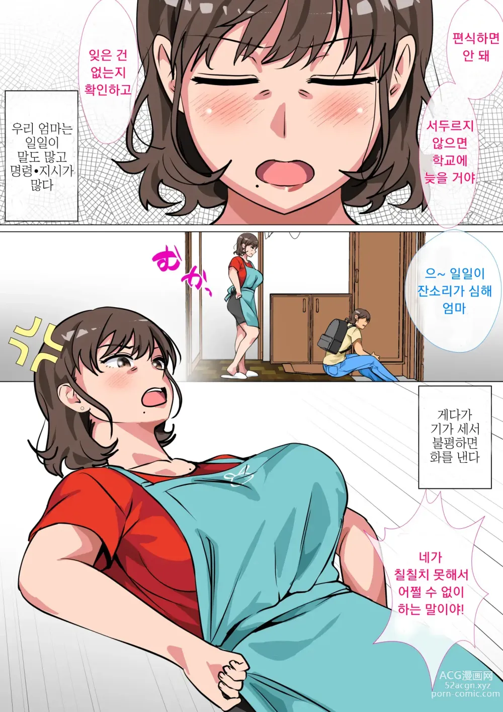 Page 3 of doujinshi 왕게임으로 명령해서 엄마랑 섹스한 이야기