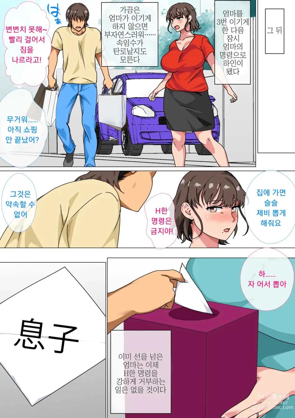 Page 48 of doujinshi 왕게임으로 명령해서 엄마랑 섹스한 이야기