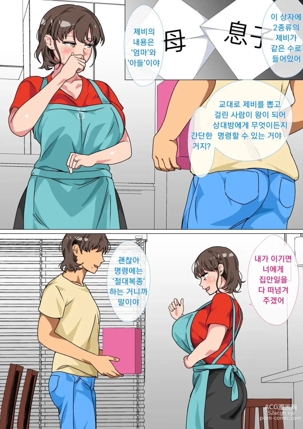 Page 9 of doujinshi 왕게임으로 명령해서 엄마랑 섹스한 이야기