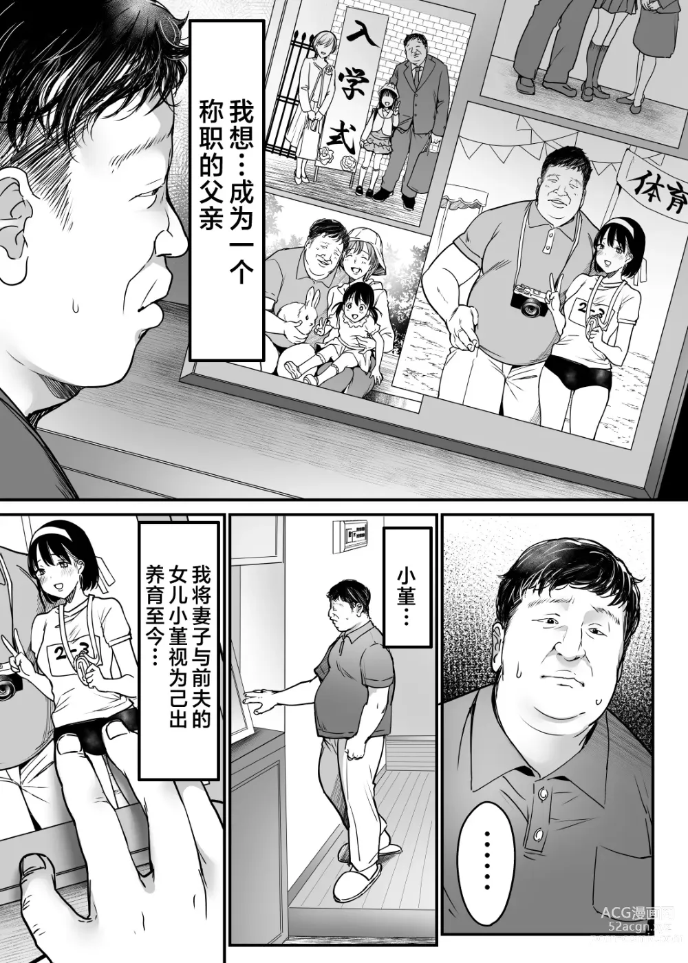 Page 3 of doujinshi Tsuma no Tsurego no Nyuuyokuchuu ni... ~Itsudemo Dakeru Giri no Musume ni Renzoku Tanetsuke~