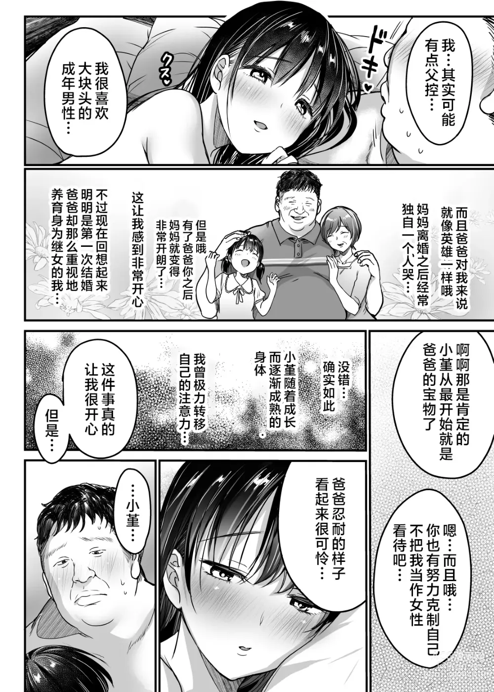 Page 60 of doujinshi Tsuma no Tsurego no Nyuuyokuchuu ni... ~Itsudemo Dakeru Giri no Musume ni Renzoku Tanetsuke~