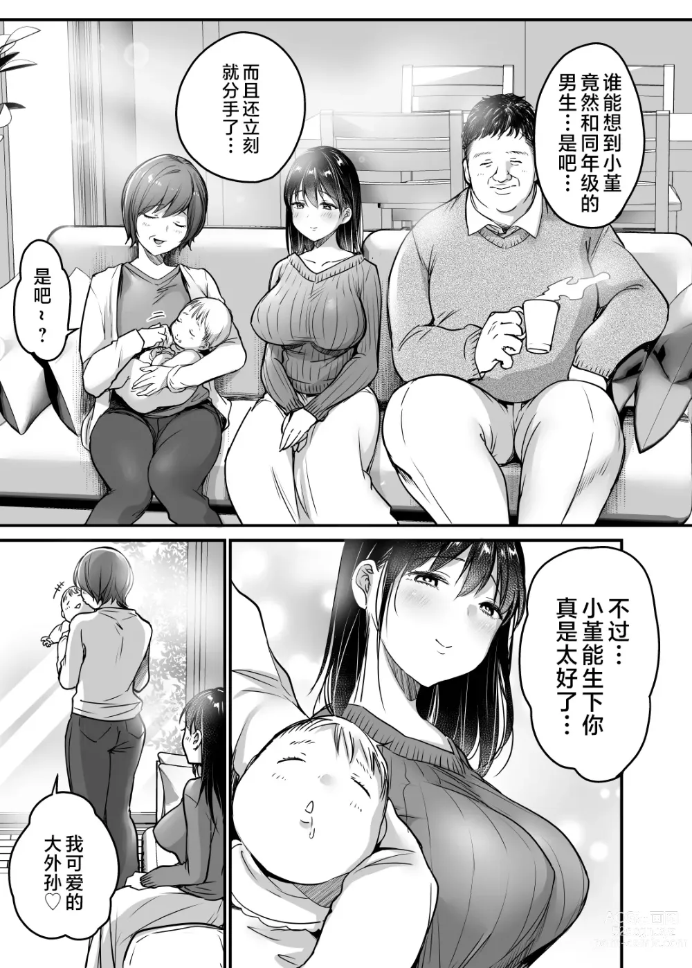 Page 83 of doujinshi Tsuma no Tsurego no Nyuuyokuchuu ni... ~Itsudemo Dakeru Giri no Musume ni Renzoku Tanetsuke~