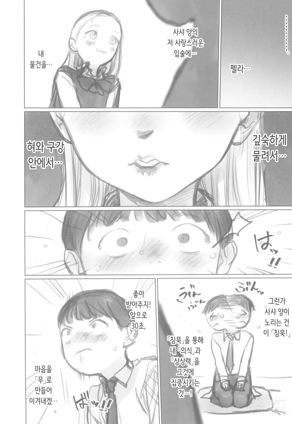 Page 9 of doujinshi 