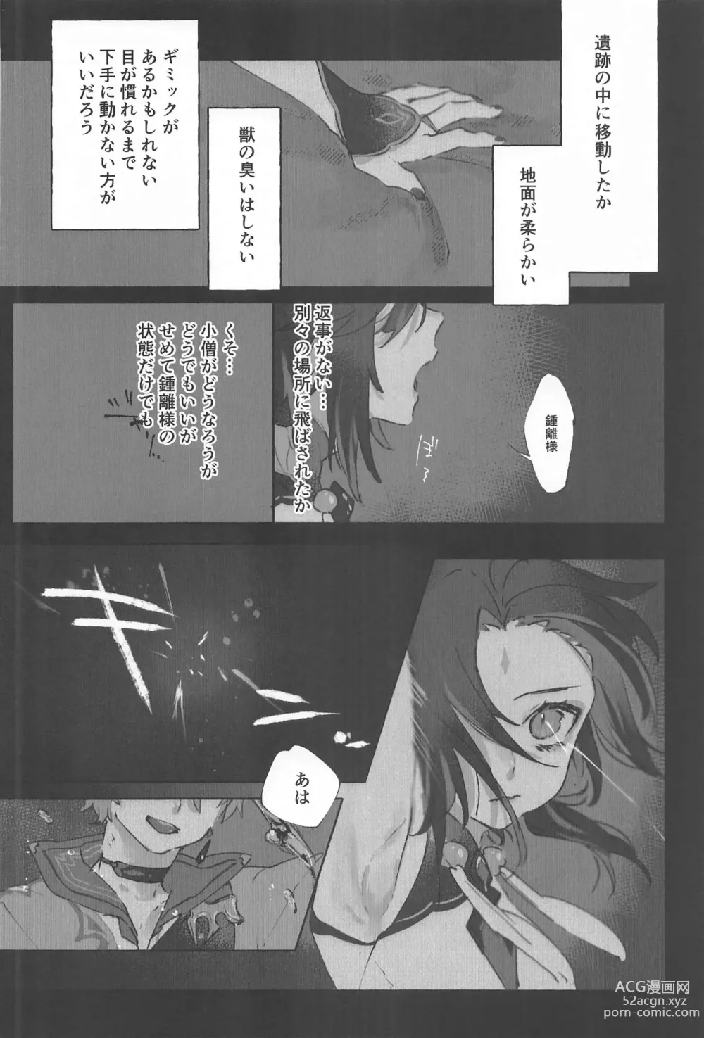 Page 12 of doujinshi Okawari.