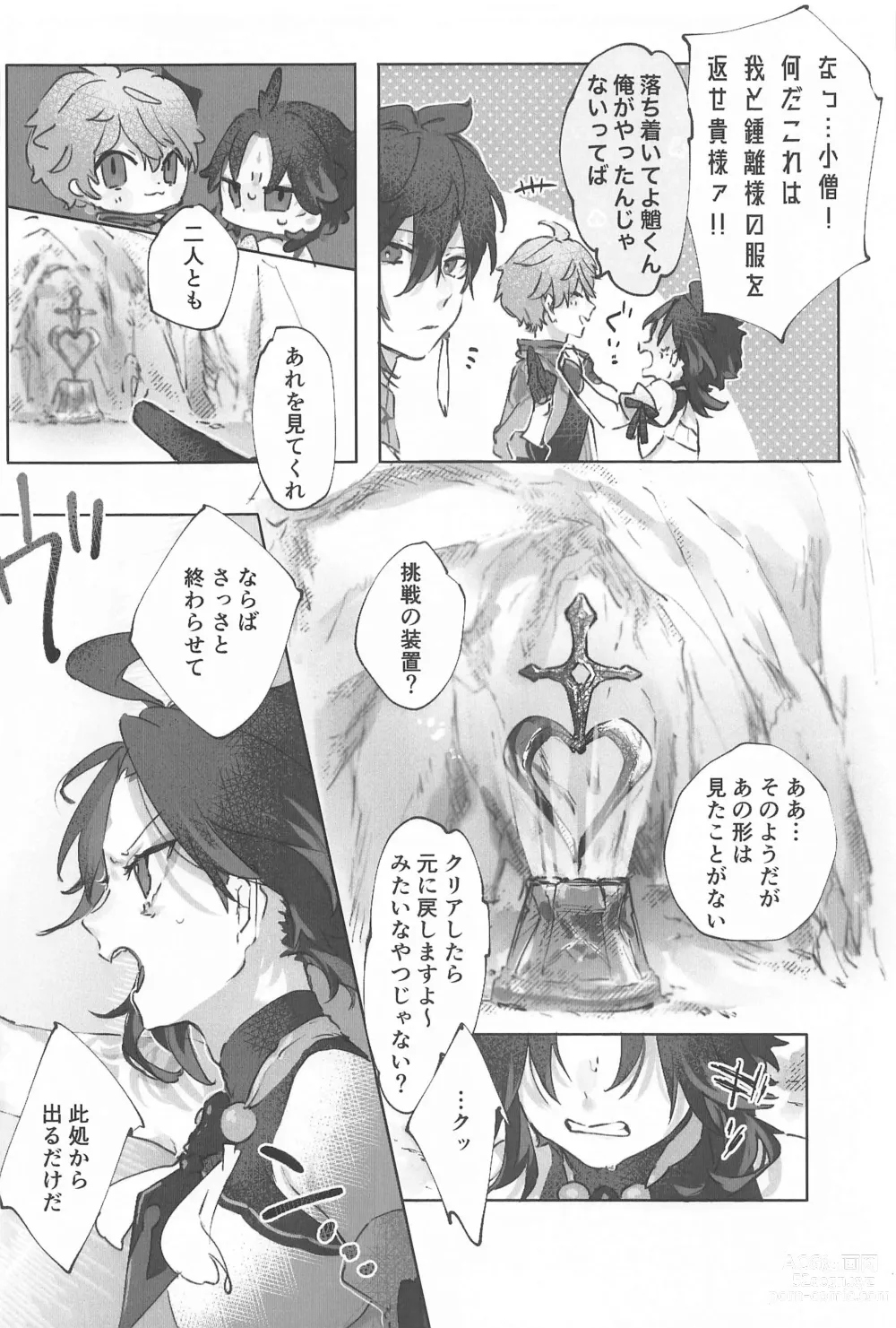Page 16 of doujinshi Okawari.